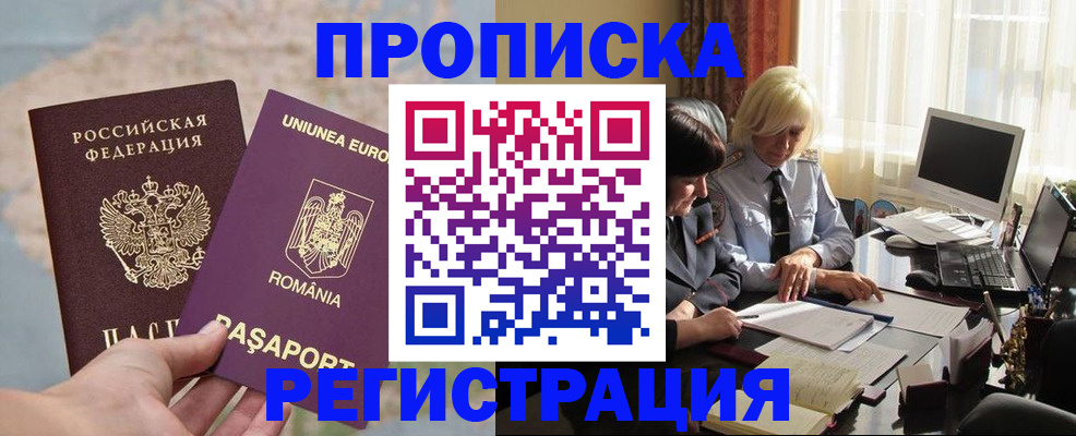 прописка 2025 в Сосновоборске