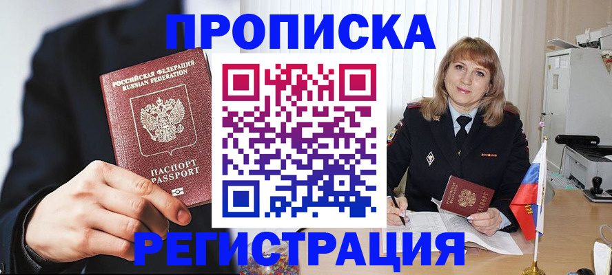 прописка законно в Сосновоборске