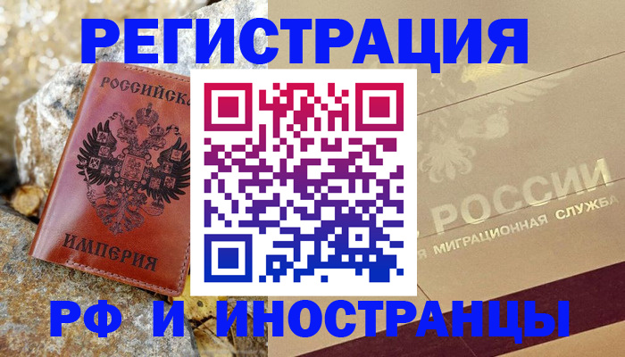 временная регистрация 2025 в Сосновоборске