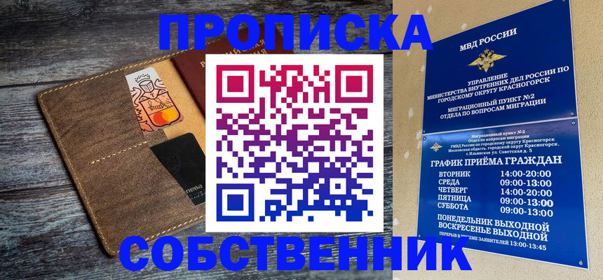 временная регистрация надежно в Сосновоборске