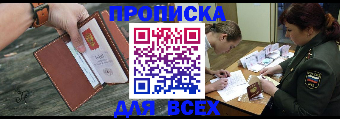 прописка паспорт в Сосновоборске